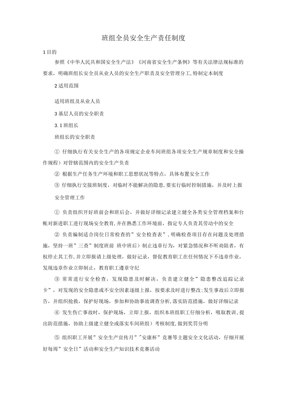 班组全员安全生产责任制度_第1页