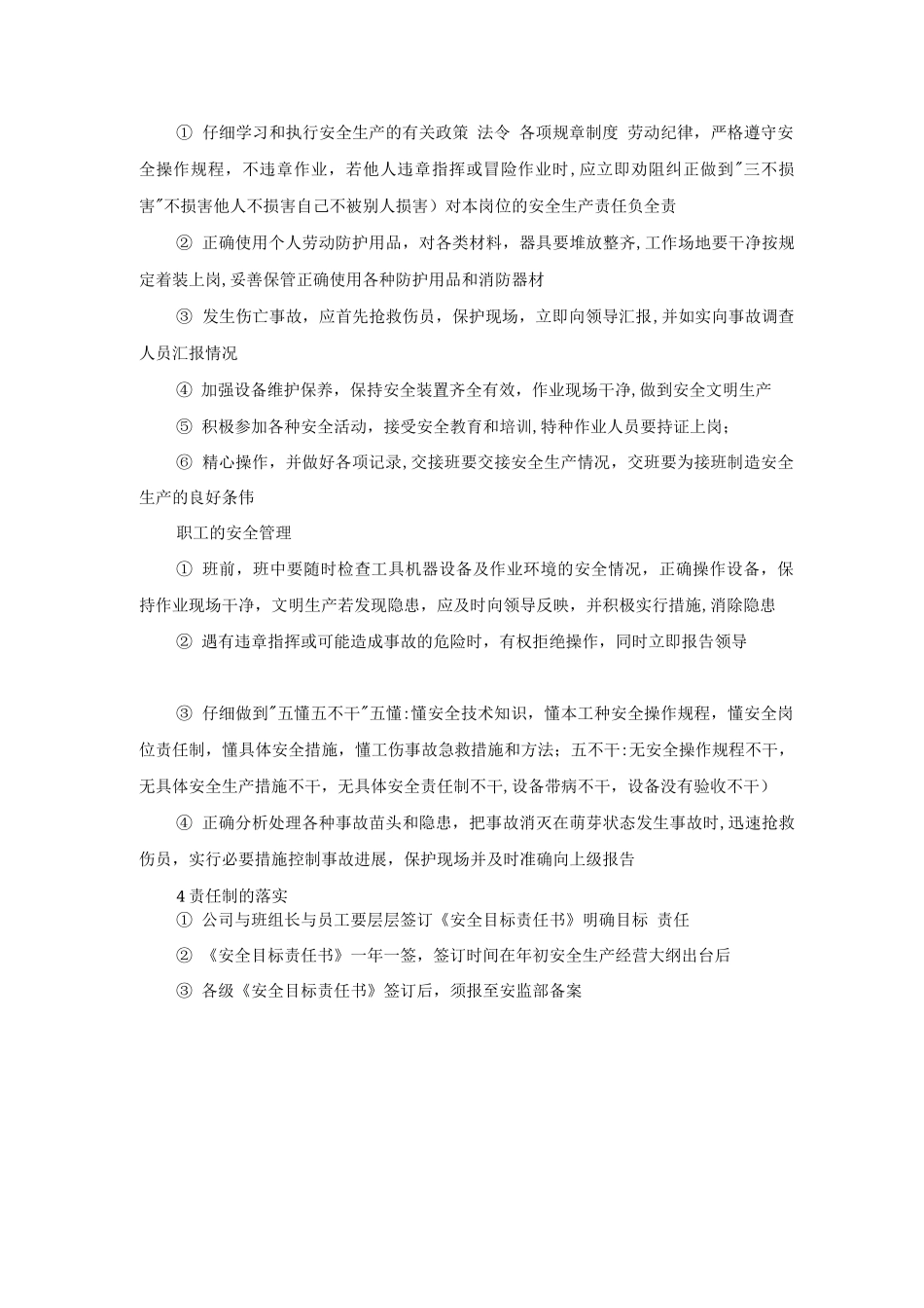 班组全员安全生产责任制度_第3页