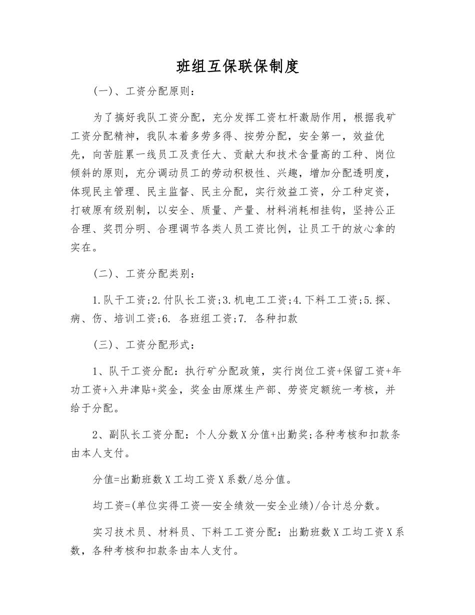 班组互保联保制度_第1页