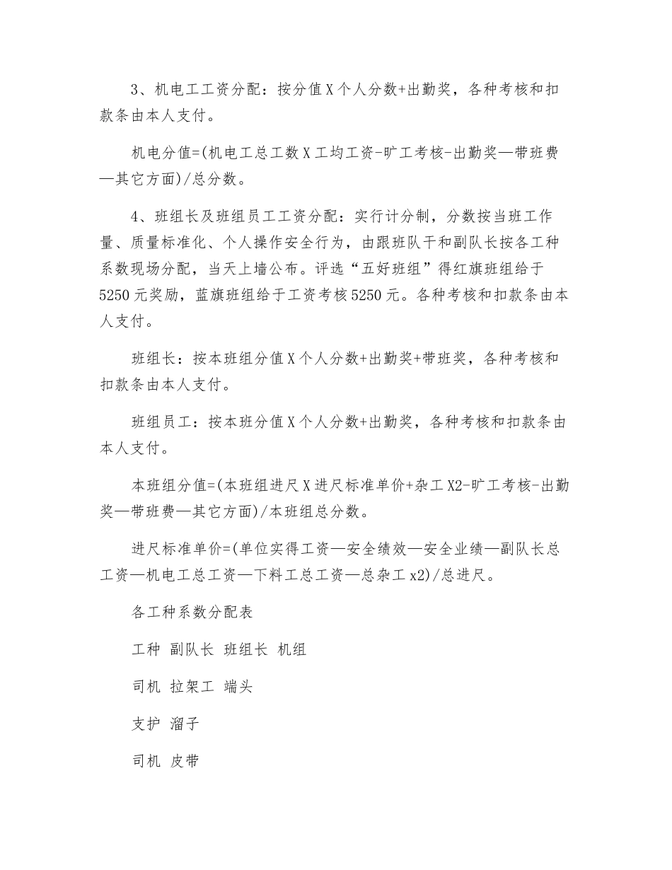 班组互保联保制度_第2页