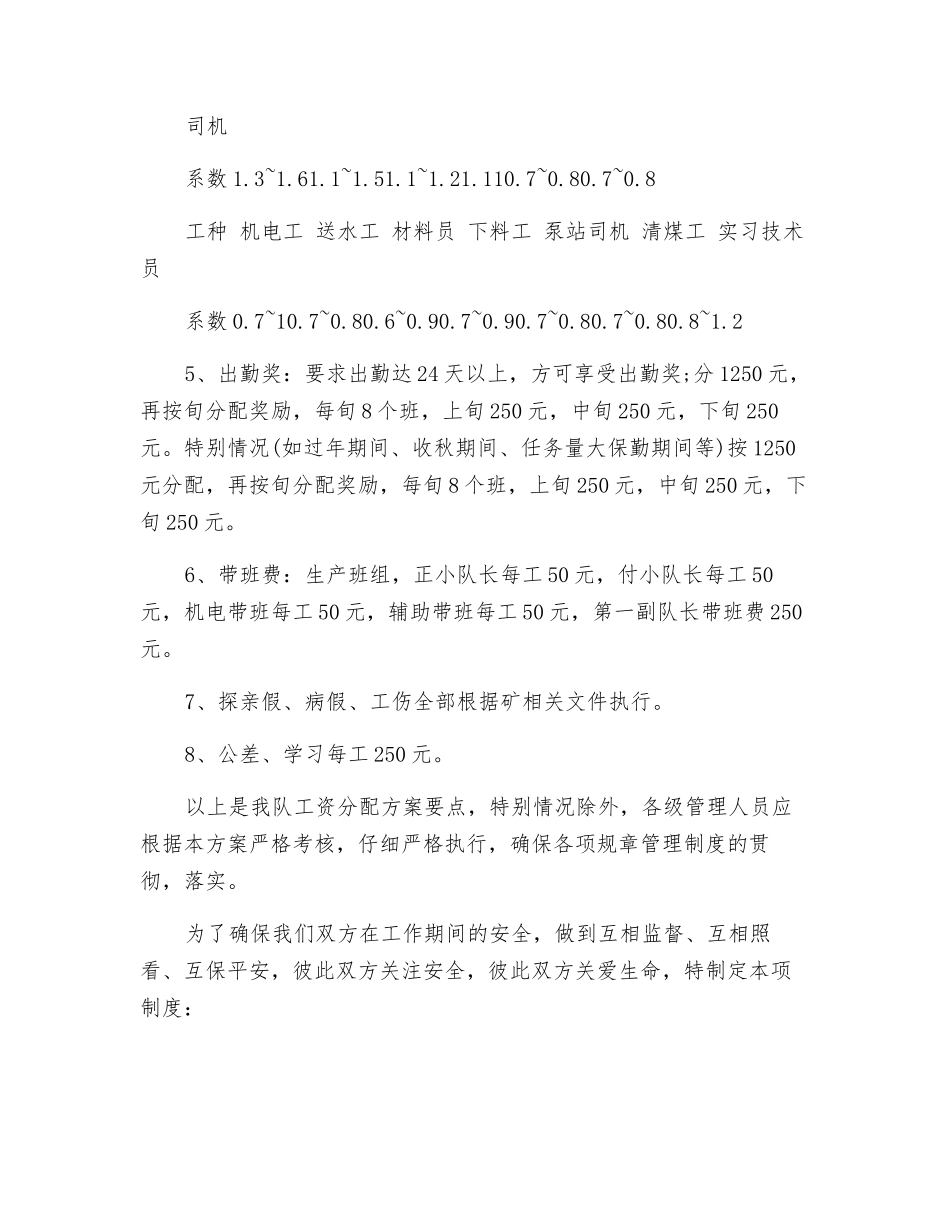 班组互保联保制度_第3页