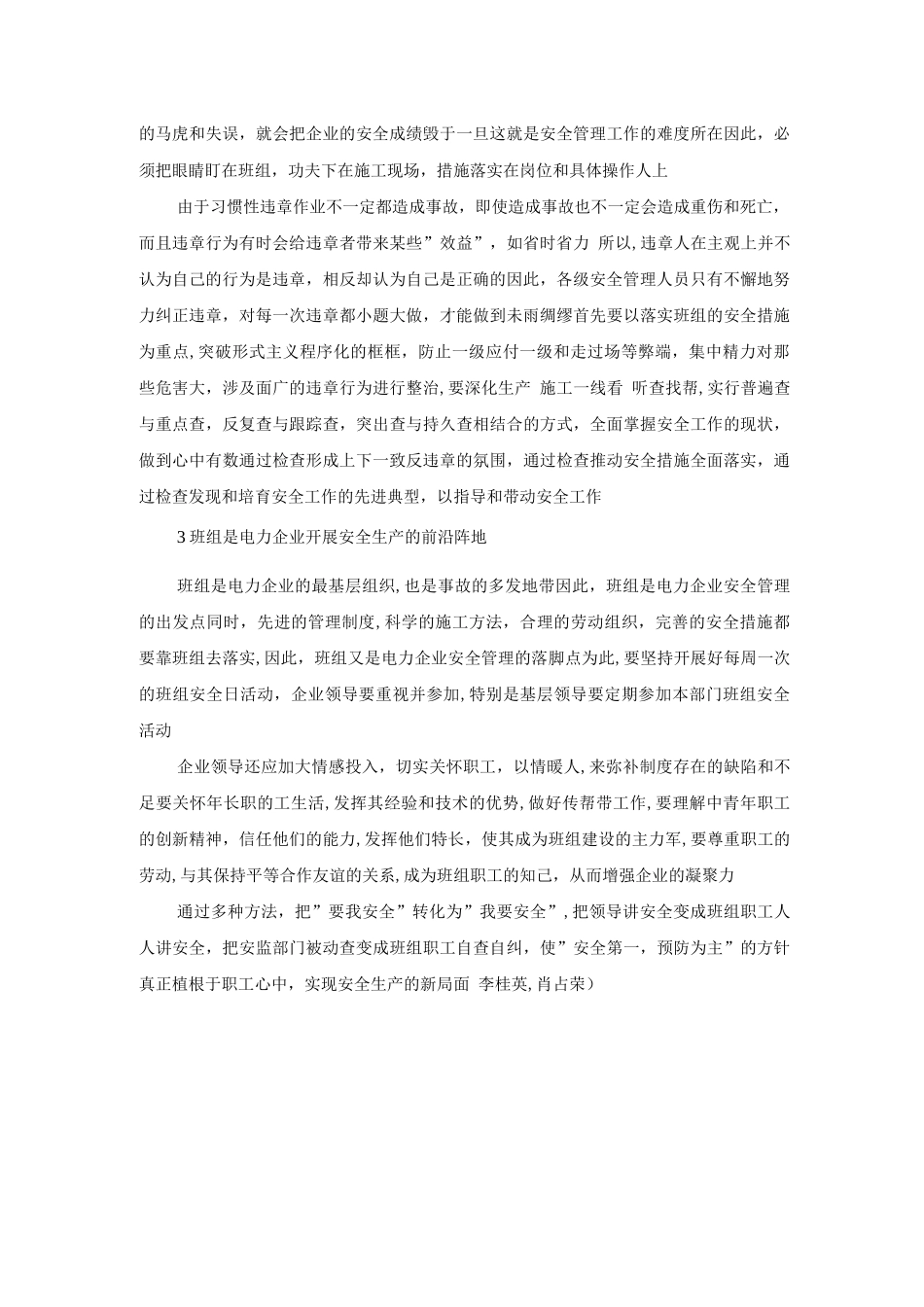 班组在安全管理中的作用_第2页