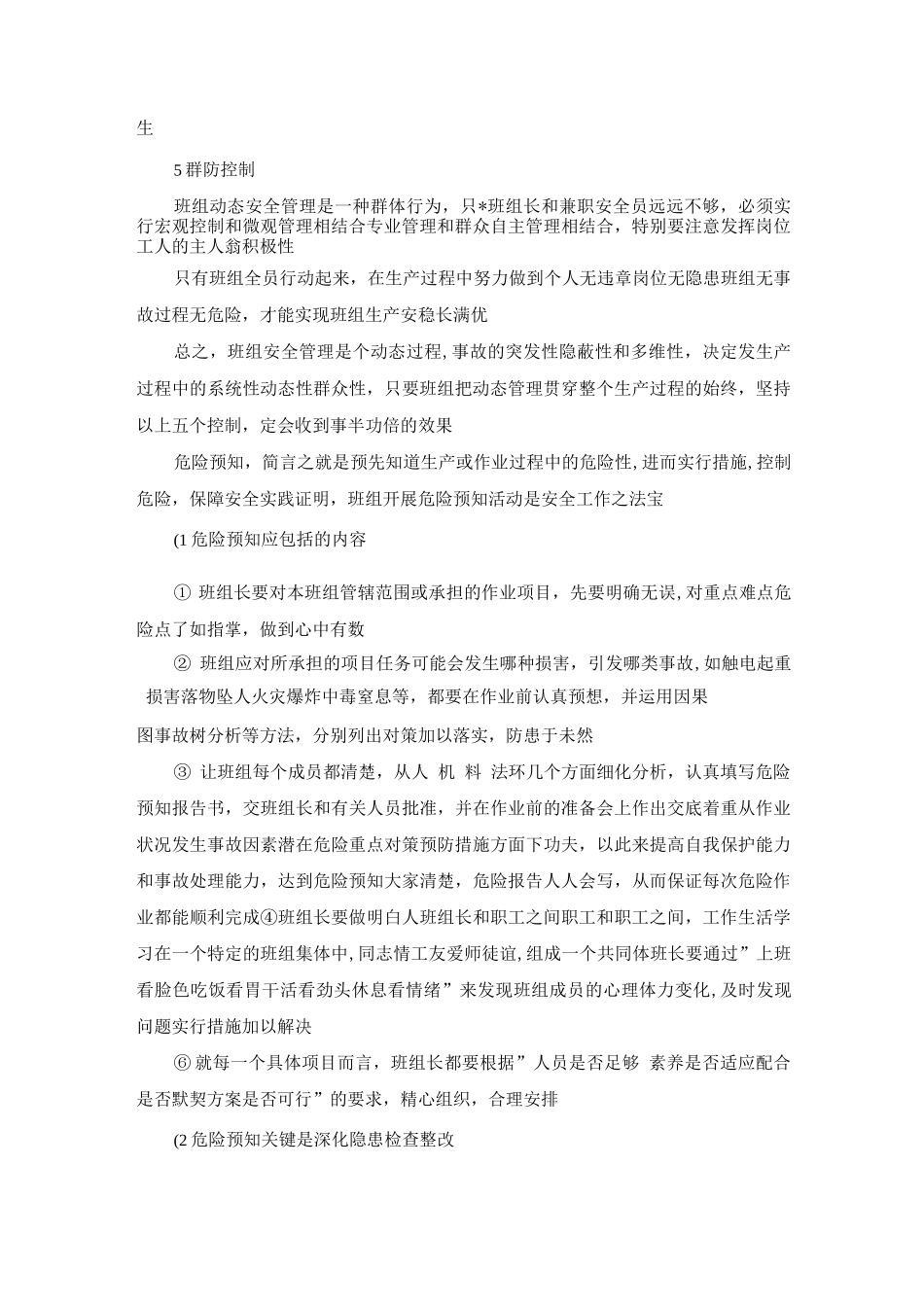班组动态安全管理_第2页
