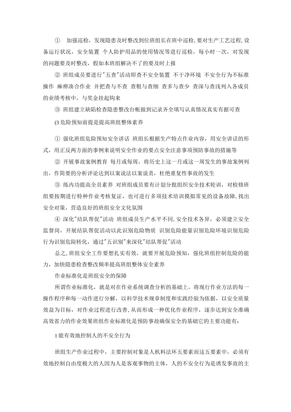 班组动态安全管理_第3页