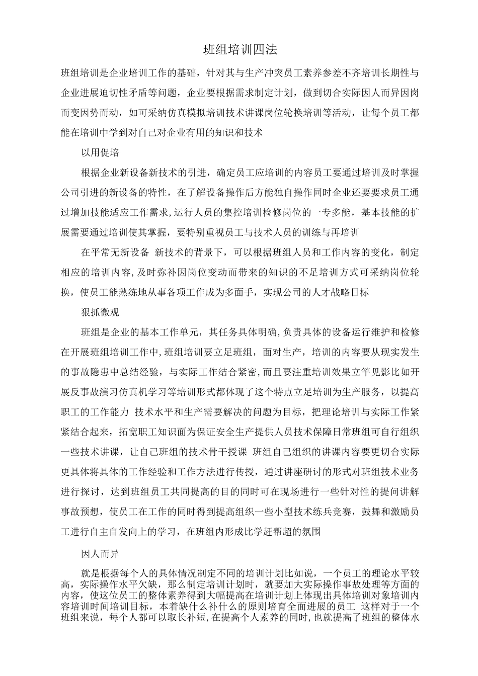 班组培训四法_第1页
