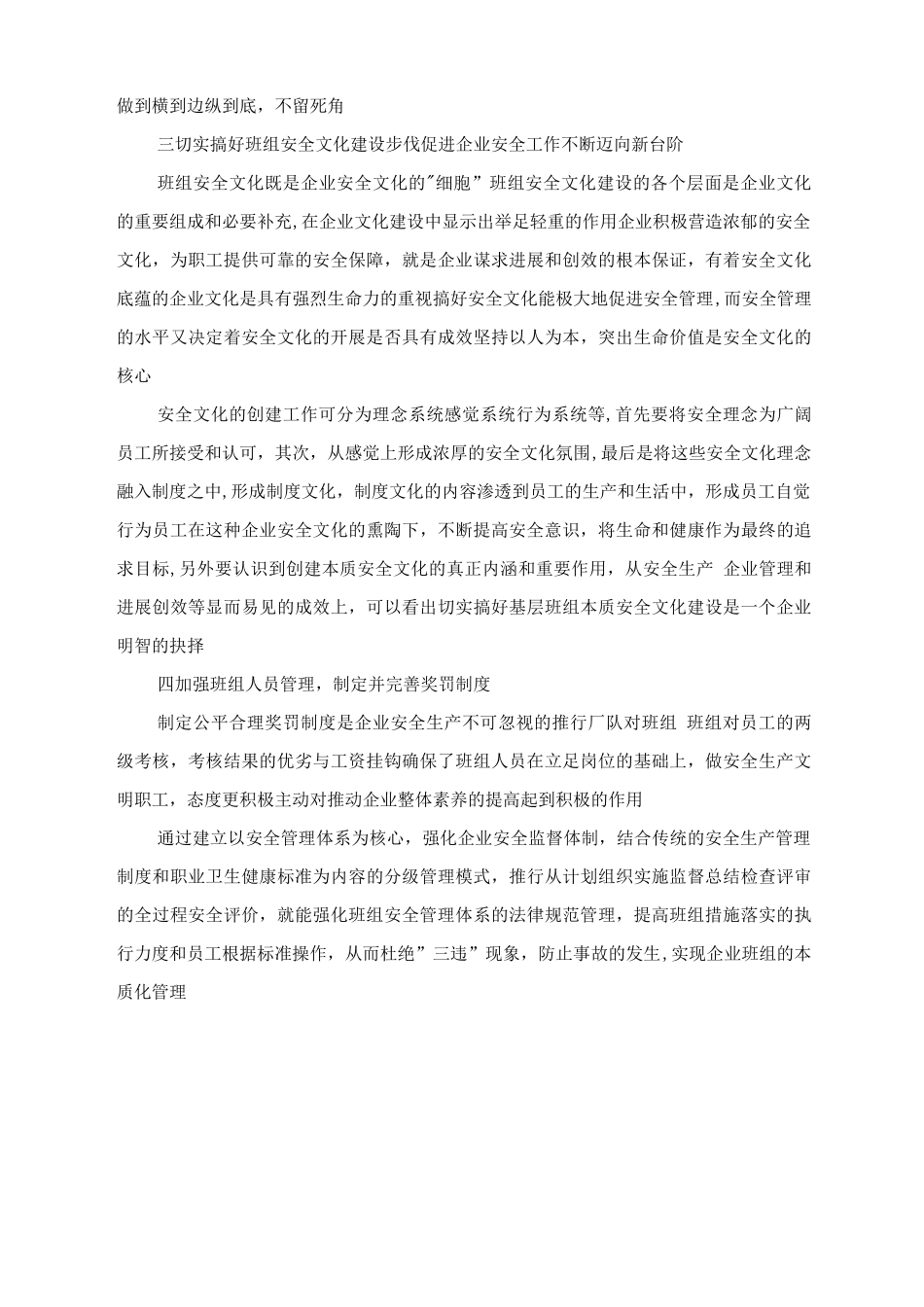 班组如何开展本质安全管理_第2页