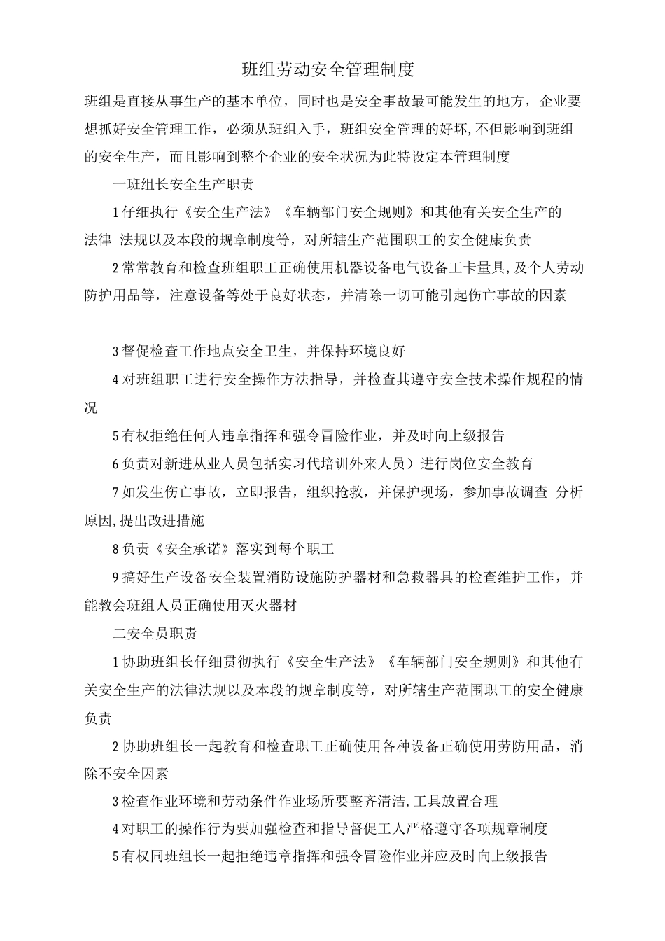 班组劳动安全管理制度_第1页
