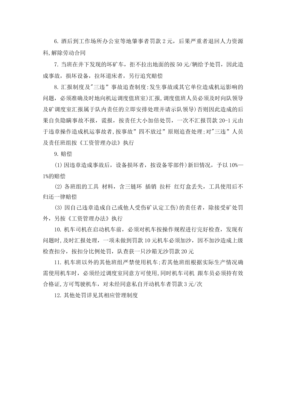 班组奖惩制度_第2页