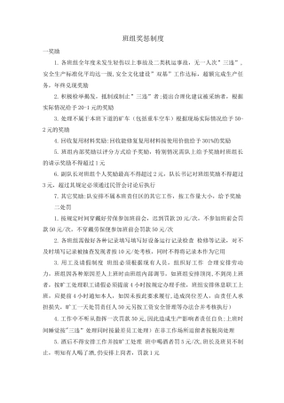 班组奖惩制度