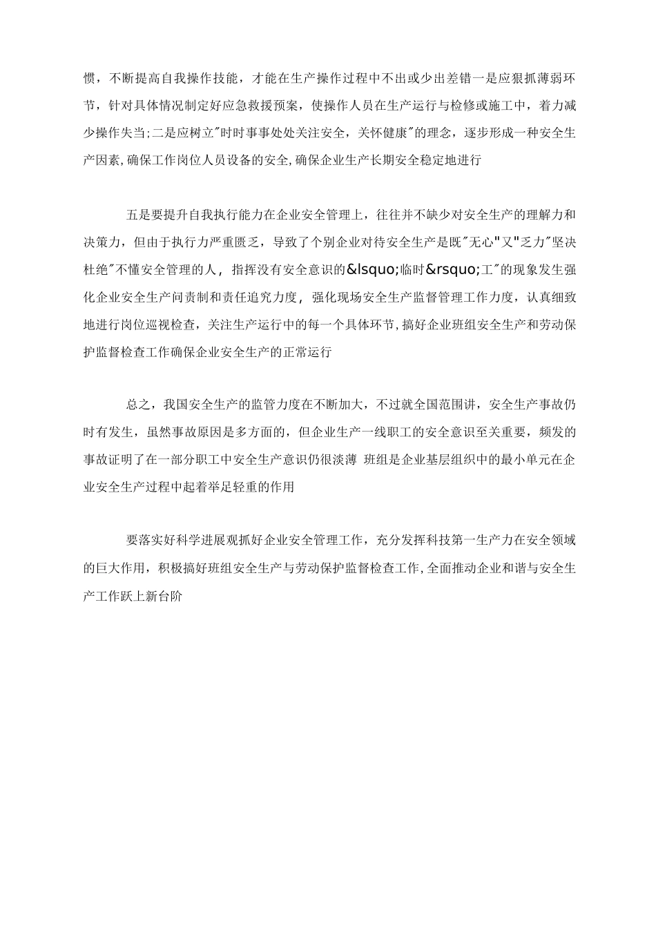 班组如何自觉搞好安全生产工作_第2页