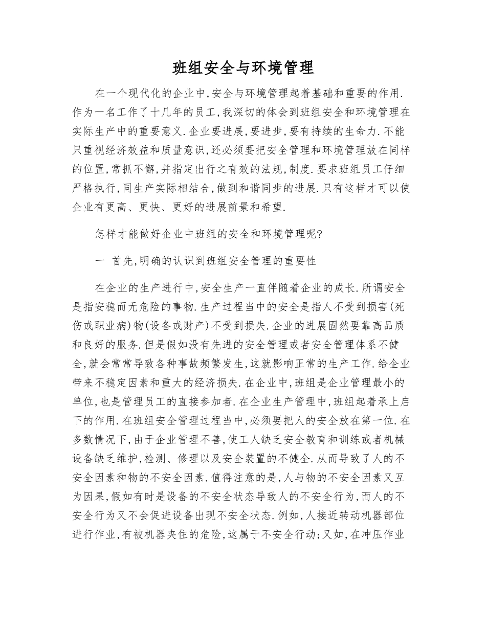 班组安全与环境管理_第1页