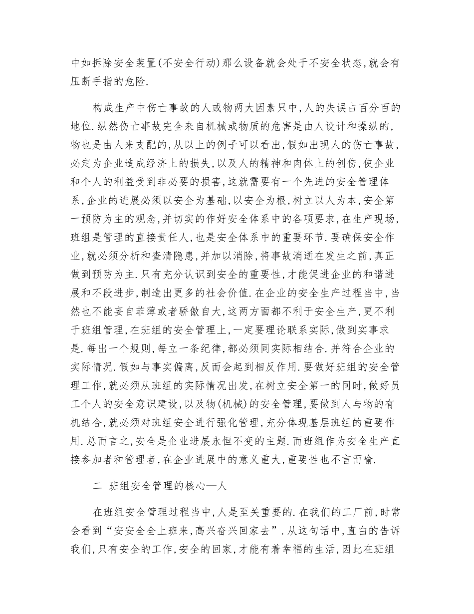 班组安全与环境管理_第2页