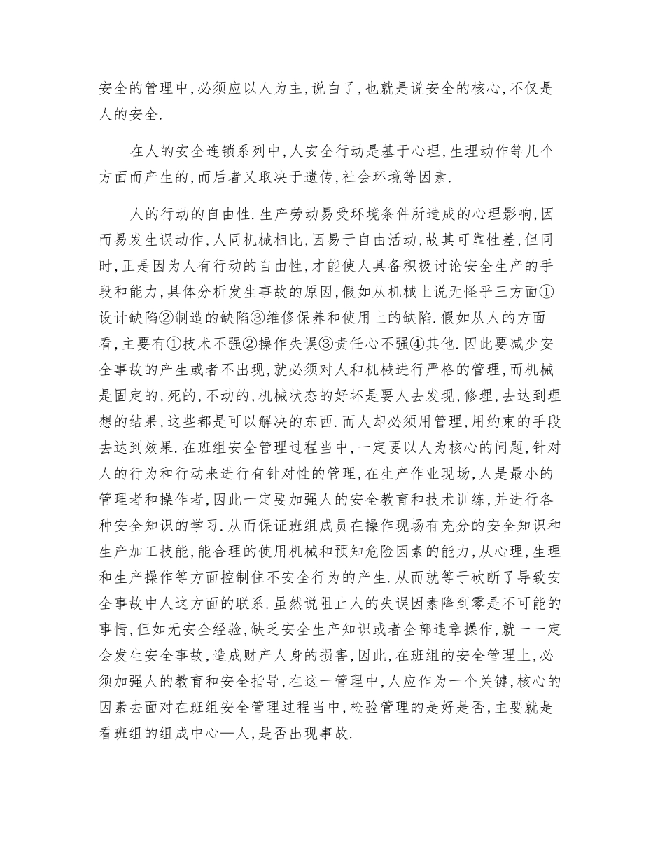 班组安全与环境管理_第3页