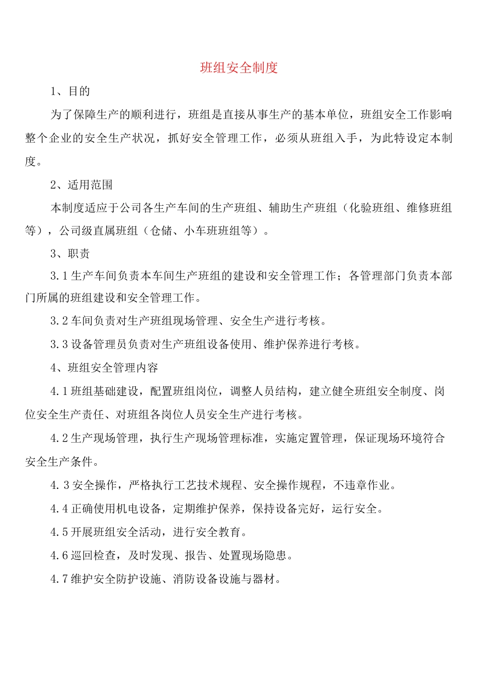 班组安全制度_第1页