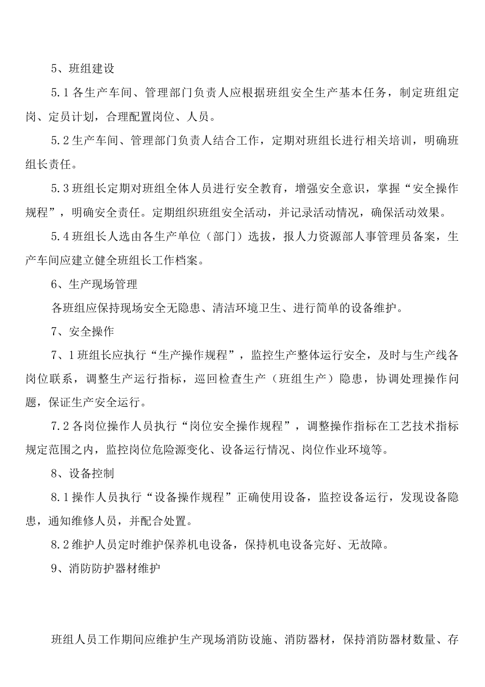 班组安全制度_第2页