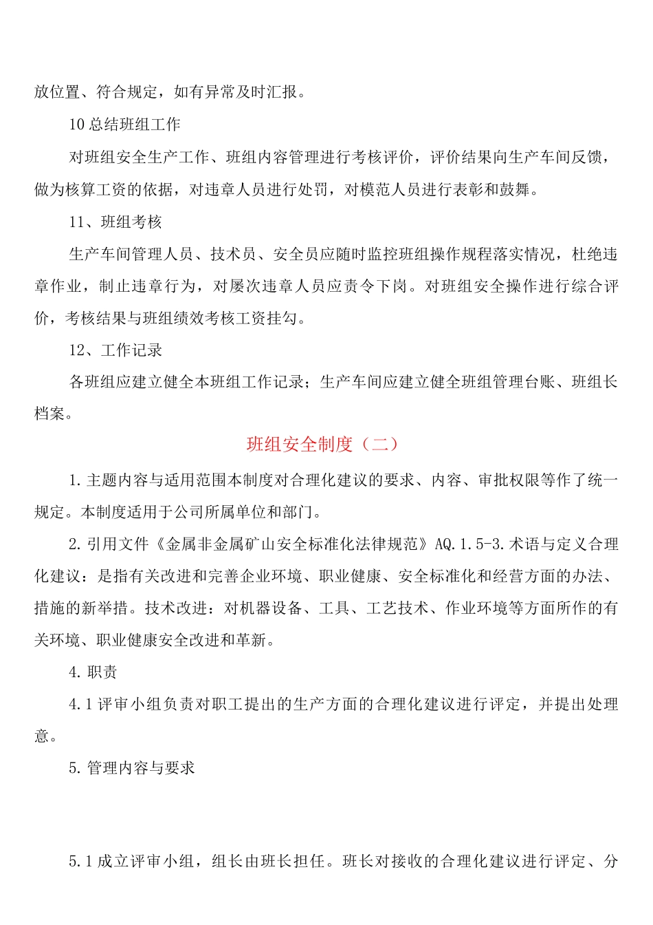 班组安全制度_第3页