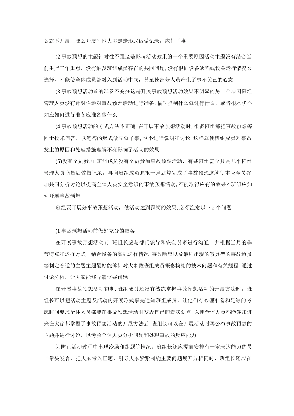 班组如何开展事故预想、如何搞好班组安全活动_第2页