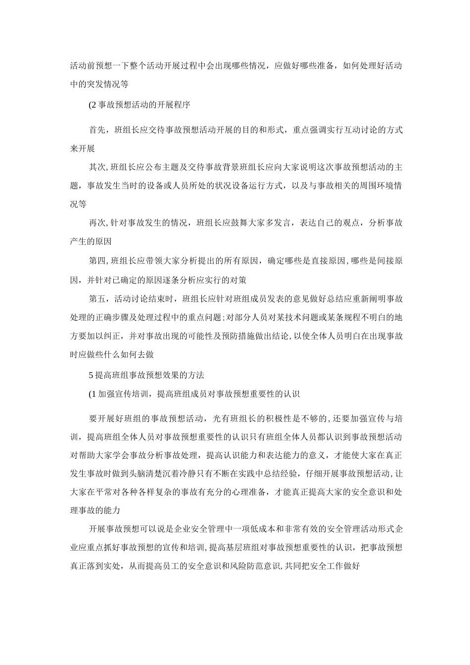 班组如何开展事故预想、如何搞好班组安全活动_第3页