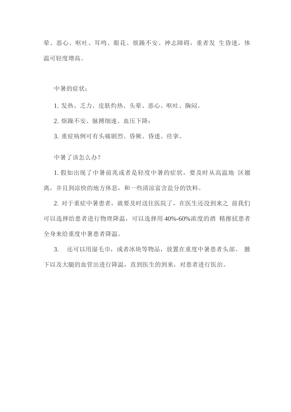 班组安全培训-中暑的症状、处理方法及预防措施_第3页