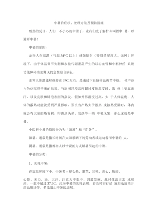 班组安全培训-中暑的症状、处理方法及预防措施