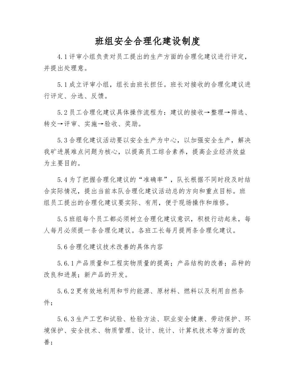 班组安全合理化建设制度_第1页