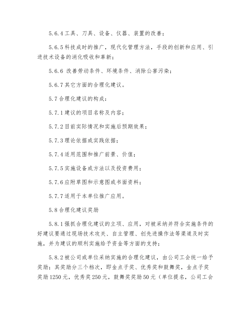 班组安全合理化建设制度_第2页