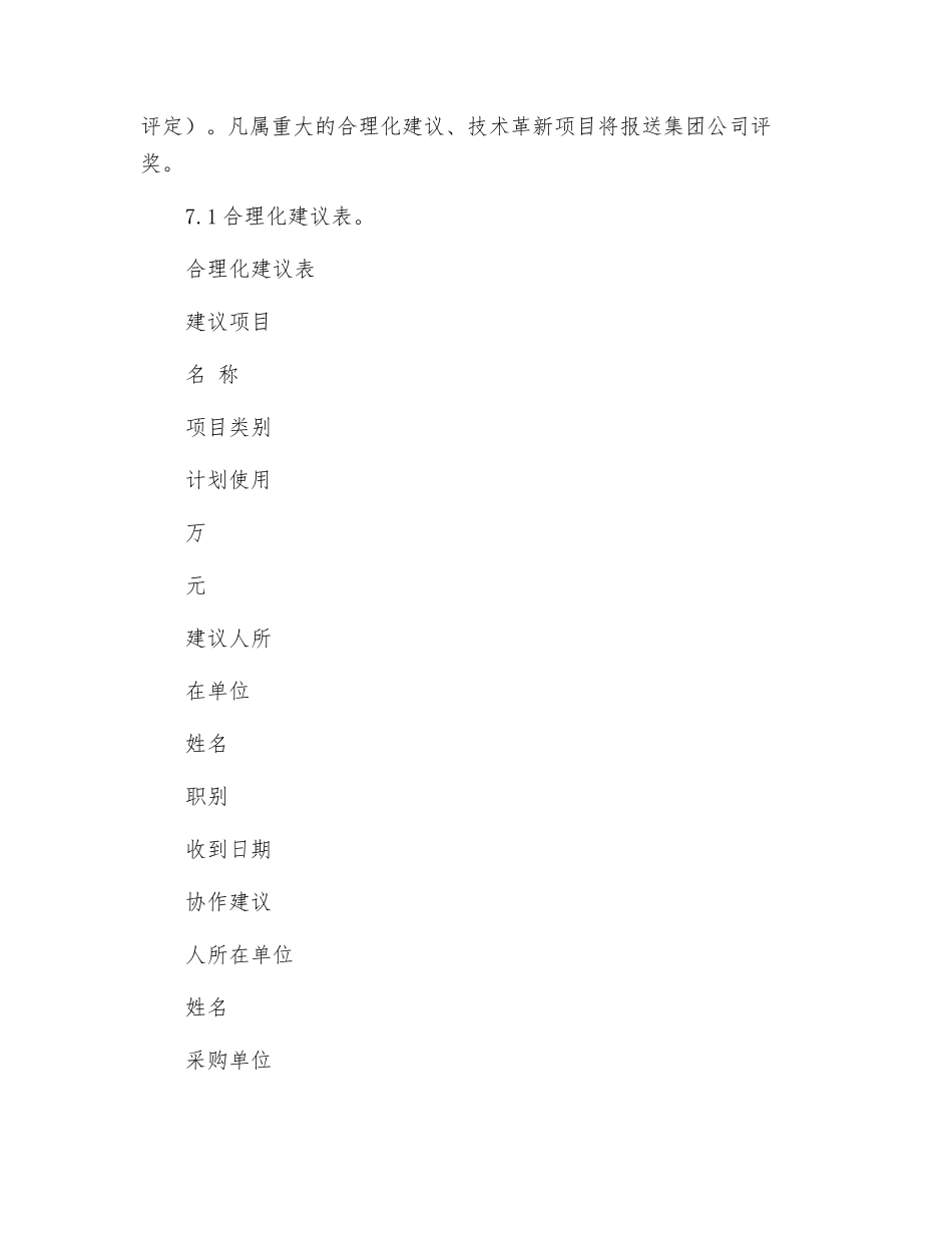 班组安全合理化建设制度_第3页