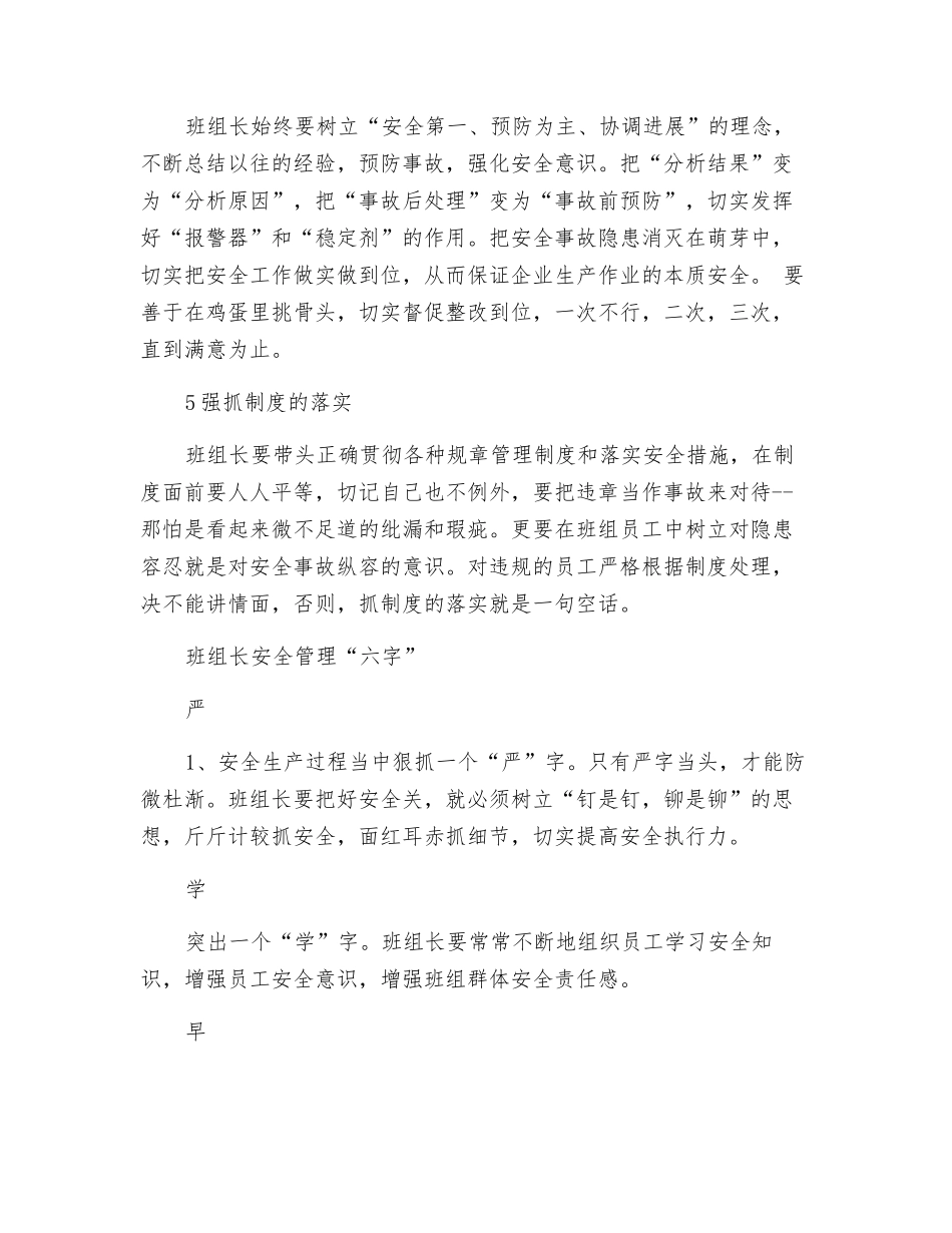 班组安全五抓六字法_第2页