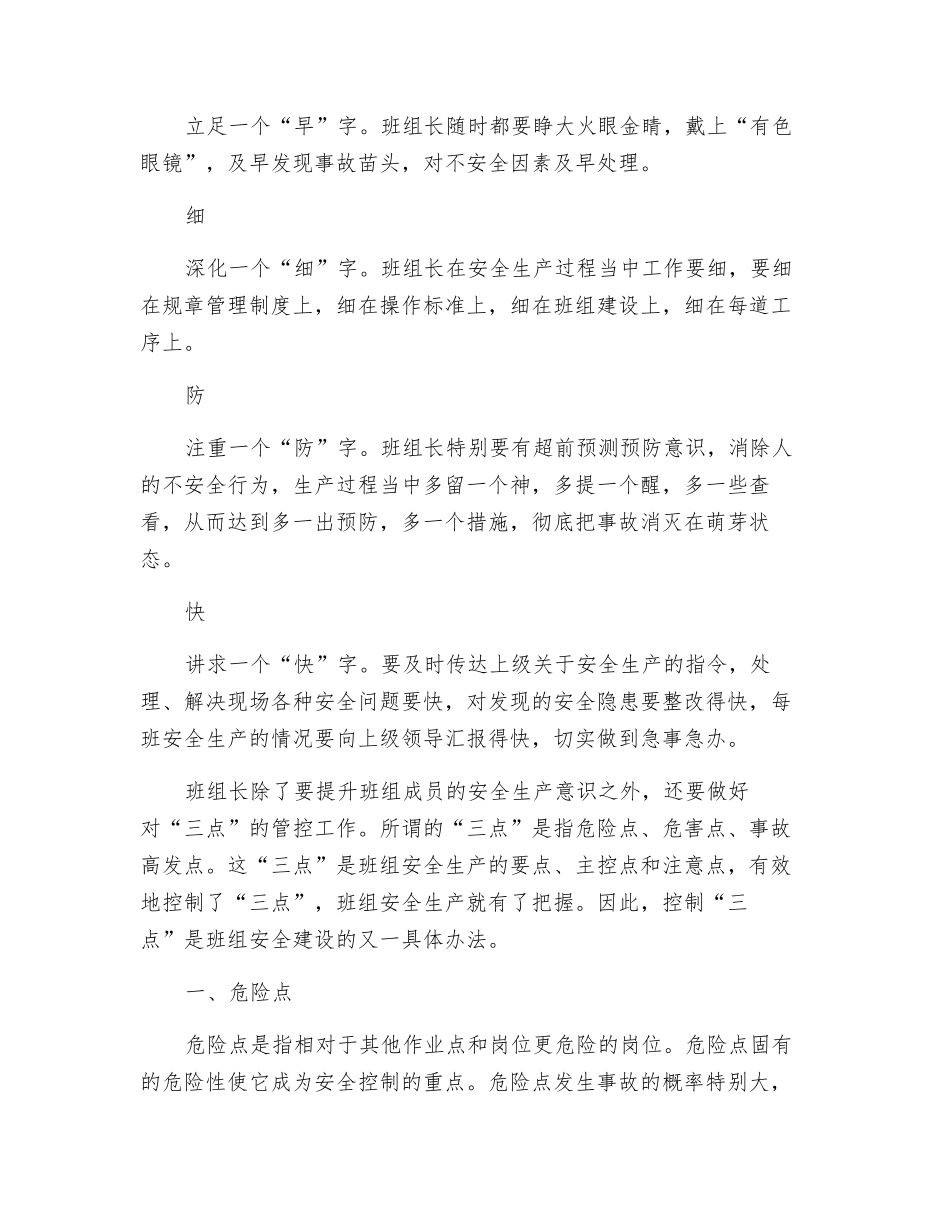 班组安全五抓六字法_第3页