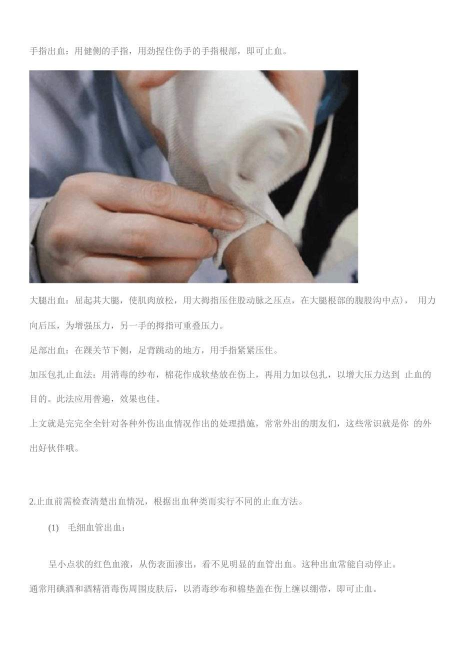班组安全培训-各种外伤出血的急救处理_第2页