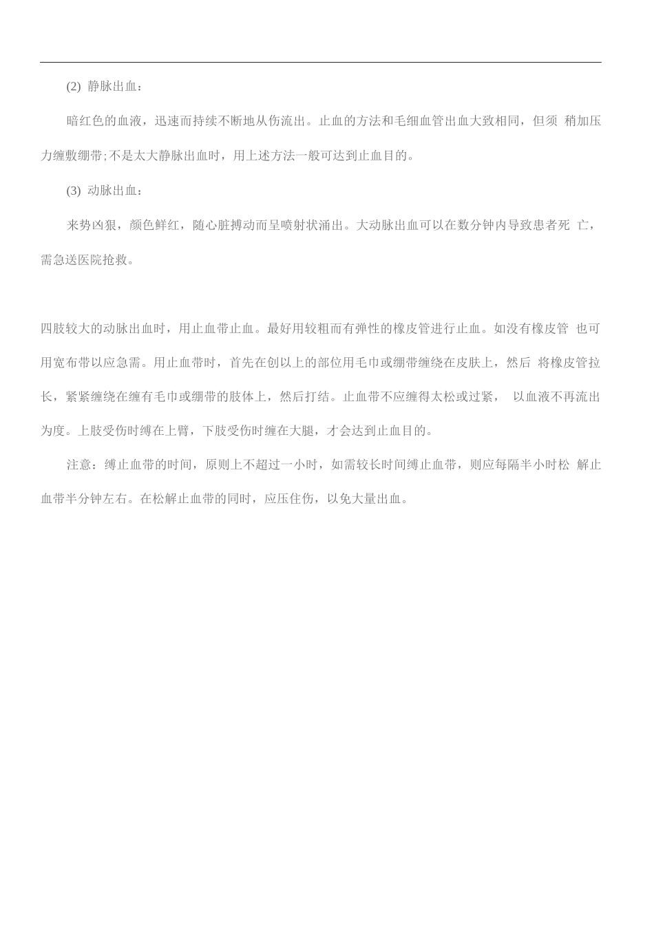 班组安全培训-各种外伤出血的急救处理_第3页