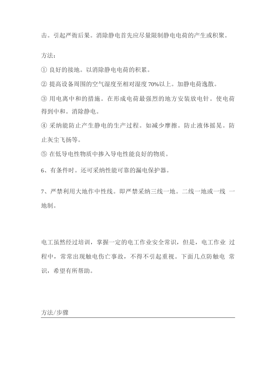 班组安全培训-在工作中如何防止触电事故_第3页