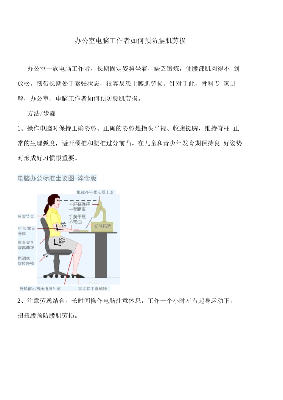 班组安全培训-办公室电脑工作者如何预防腰肌劳损_第1页