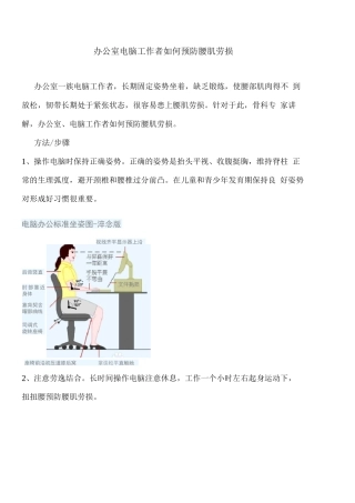 班组安全培训-办公室电脑工作者如何预防腰肌劳损