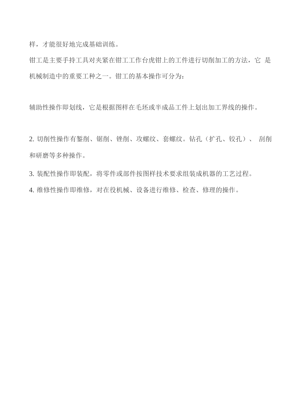 班组安全培训-钳工安全操作规程及注意事项_第3页