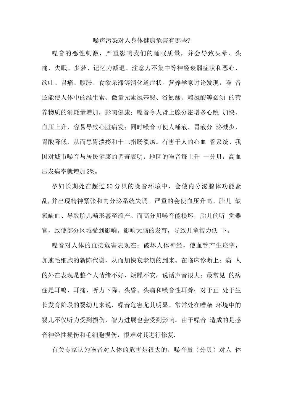 班组安全培训-噪声对人体的危害-如何防护_第1页