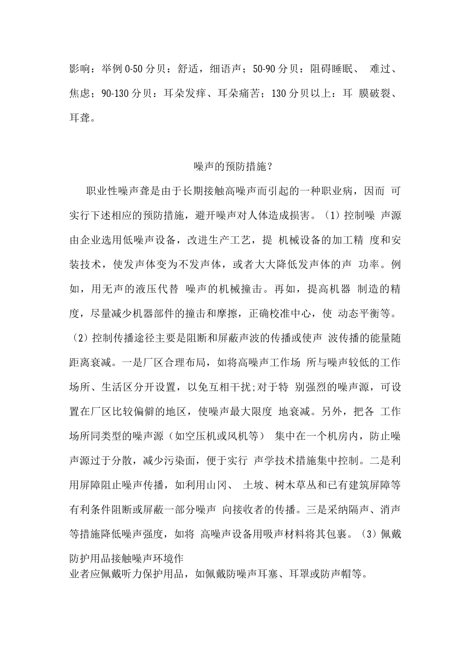 班组安全培训-噪声对人体的危害-如何防护_第2页