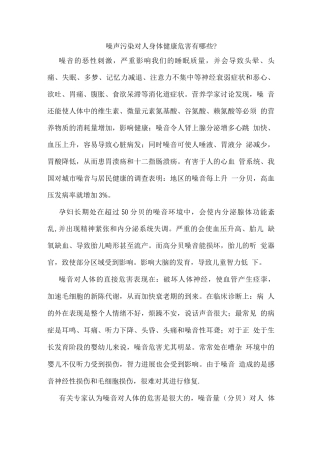 班组安全培训-噪声对人体的危害-如何防护