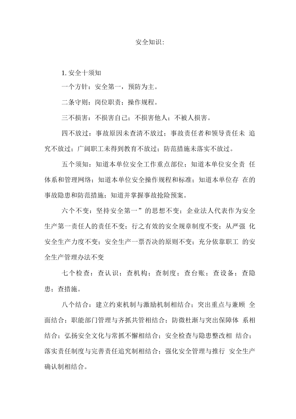 班组安全培训-安全知识_第1页