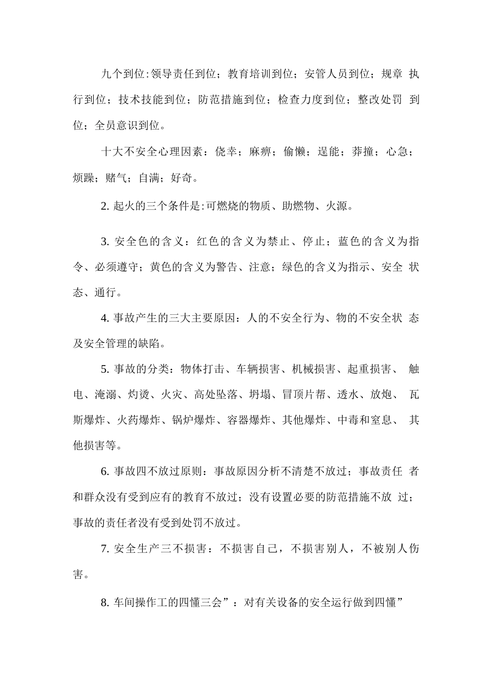 班组安全培训-安全知识_第2页