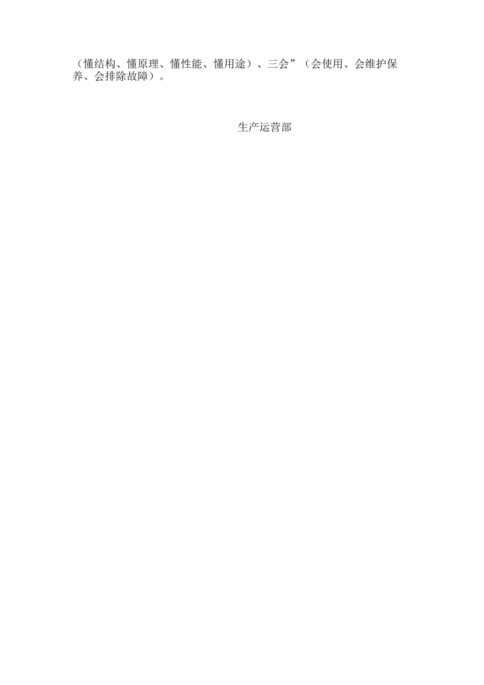 班组安全培训-安全知识_第3页