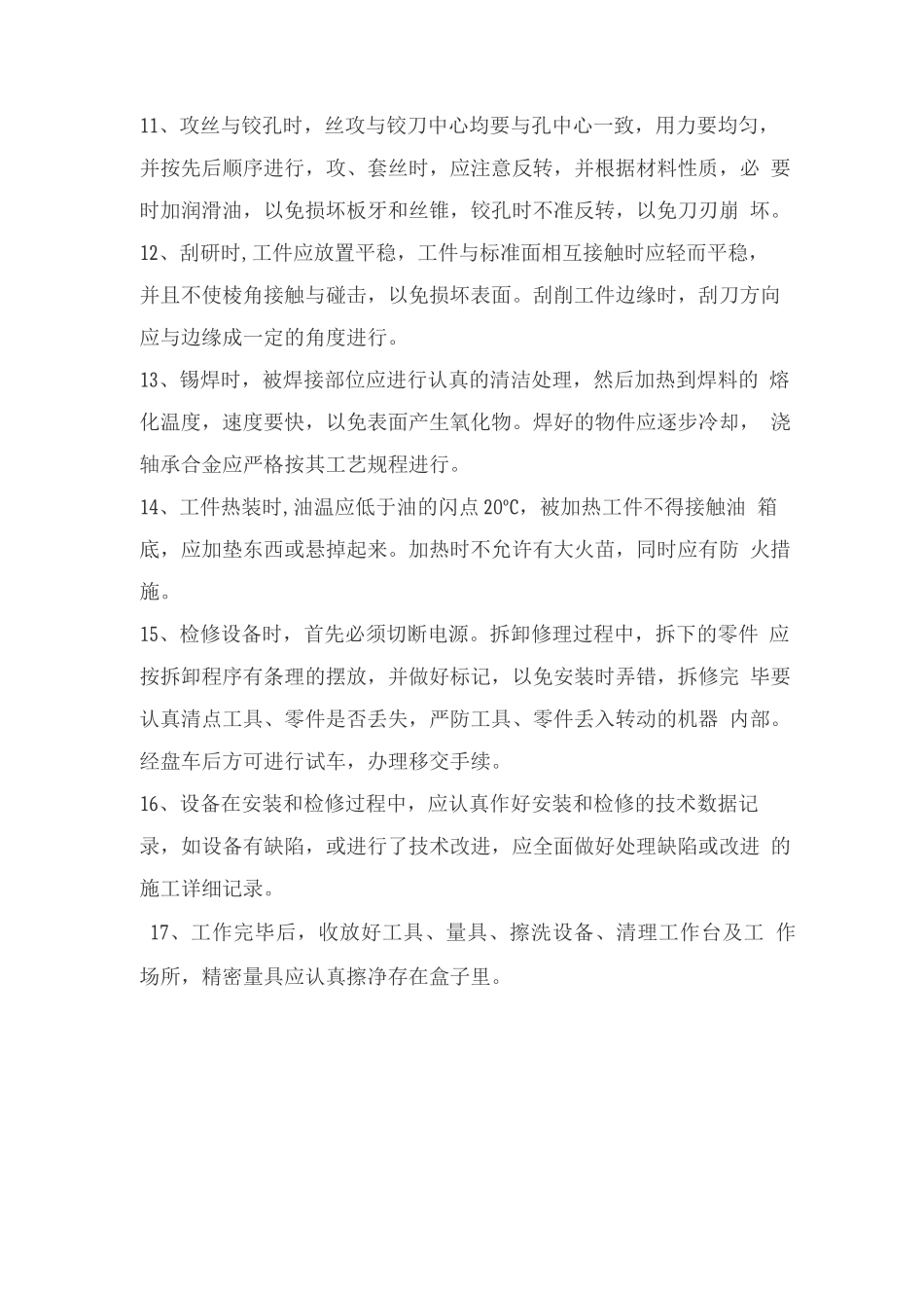 班组安全培训-钳工安全操作规程_第2页