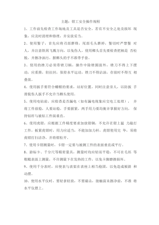 班组安全培训-钳工安全操作规程