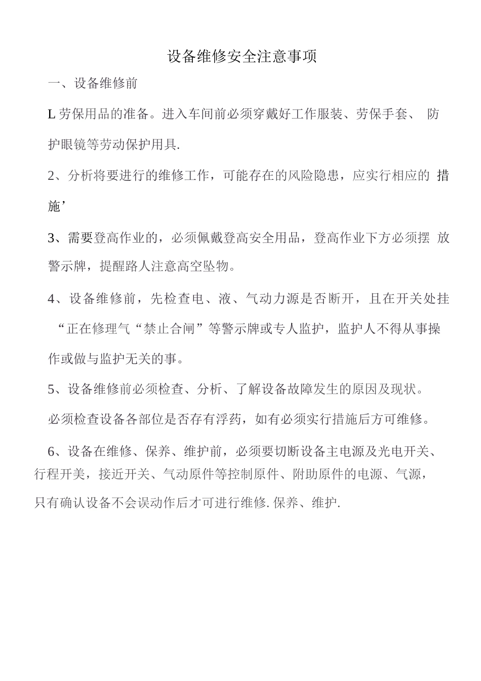 班组安全培训-设备维修安全注意事项_第1页