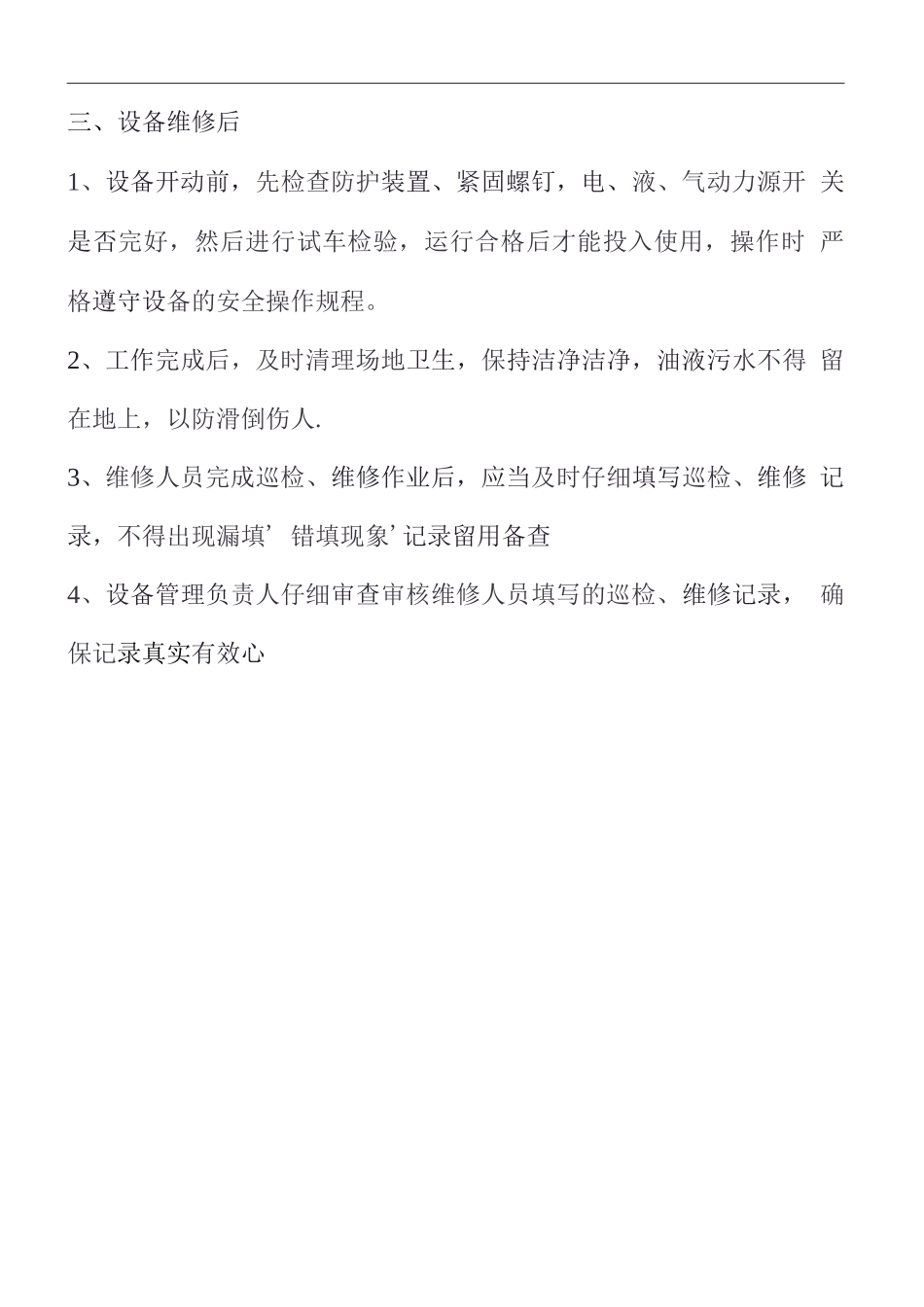 班组安全培训-设备维修安全注意事项_第3页