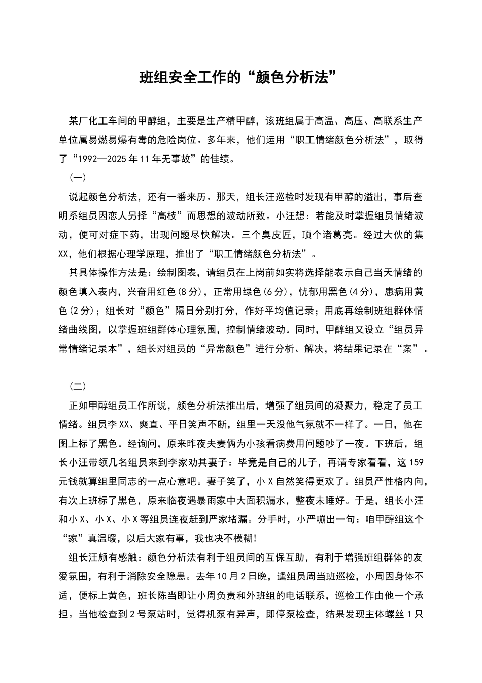 班组安全工作的“颜色分析法”_第1页