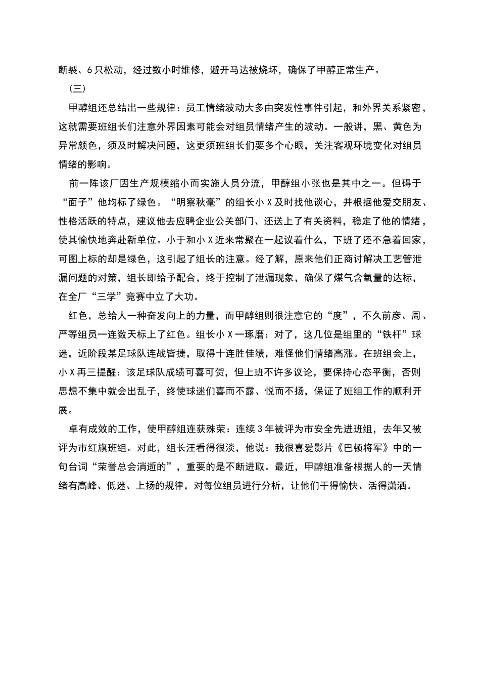 班组安全工作的“颜色分析法”_第2页