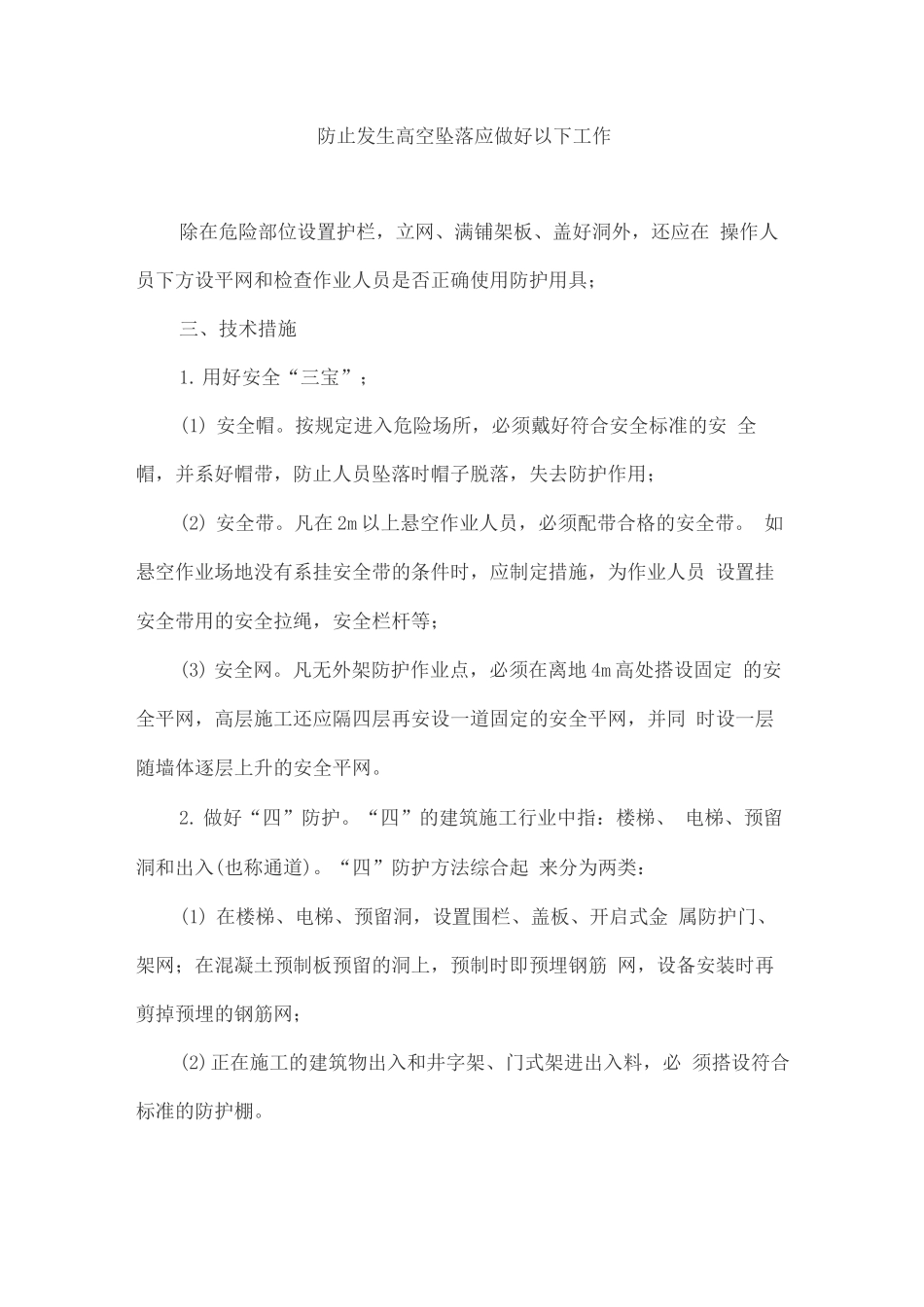 班组安全培训-如何防止高空坠落_第1页