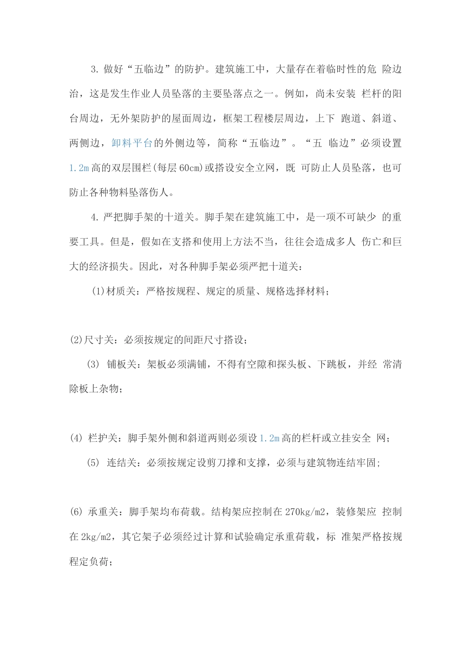 班组安全培训-如何防止高空坠落_第2页