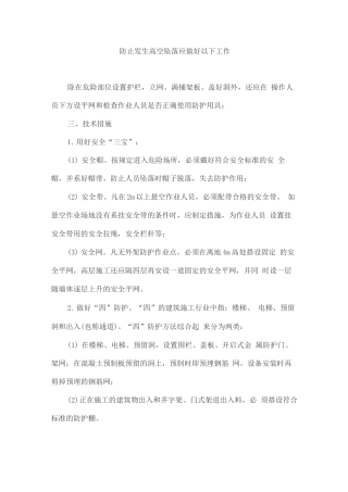 班组安全培训-如何防止高空坠落